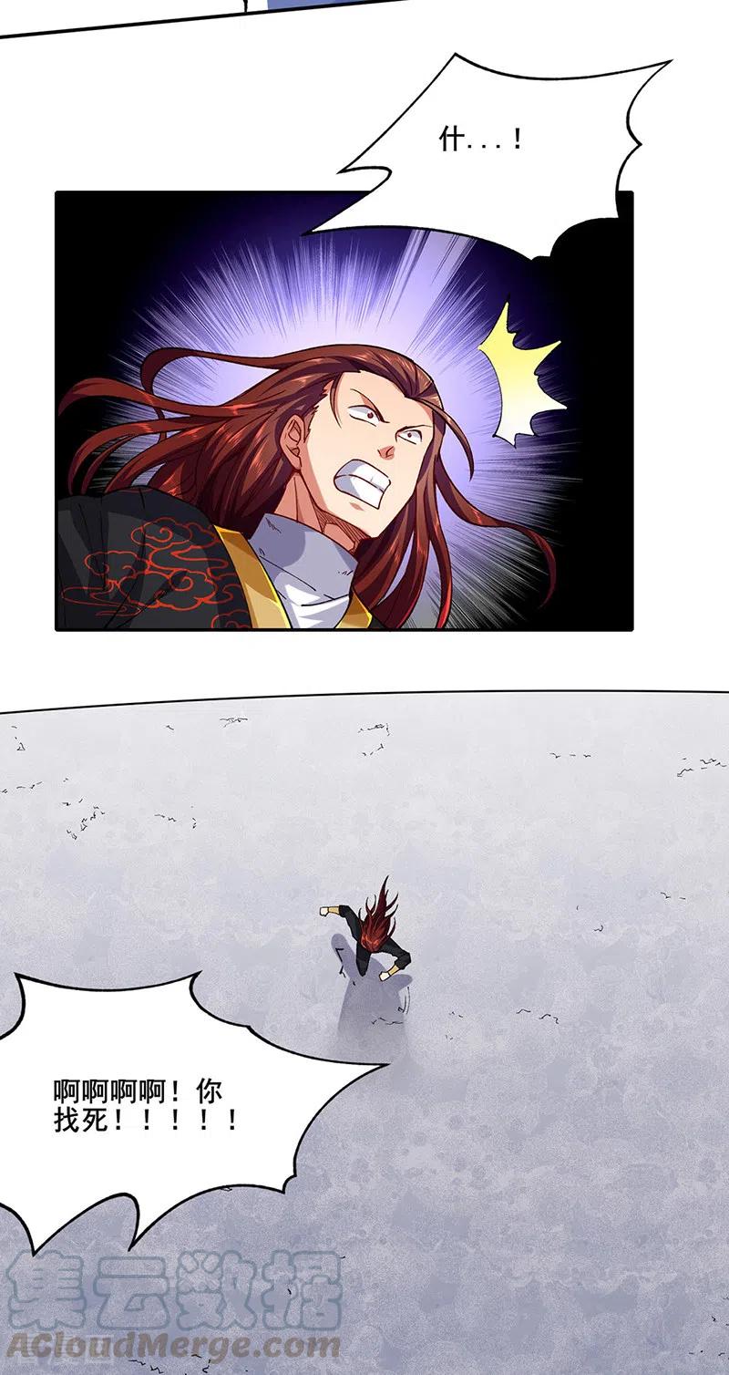 武道独尊278话 认输还是送死