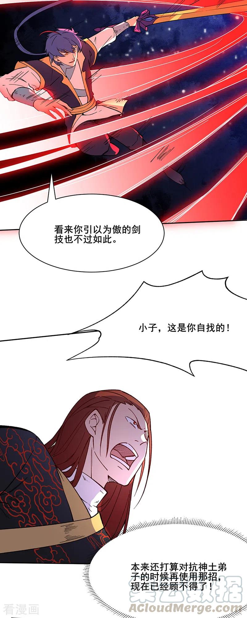 武道独尊278话 认输还是送死