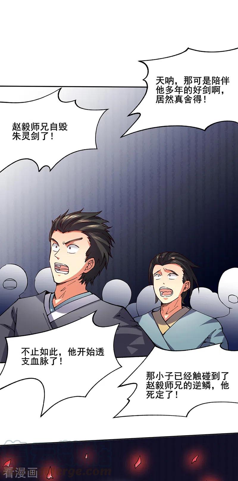 武道独尊278话 认输还是送死