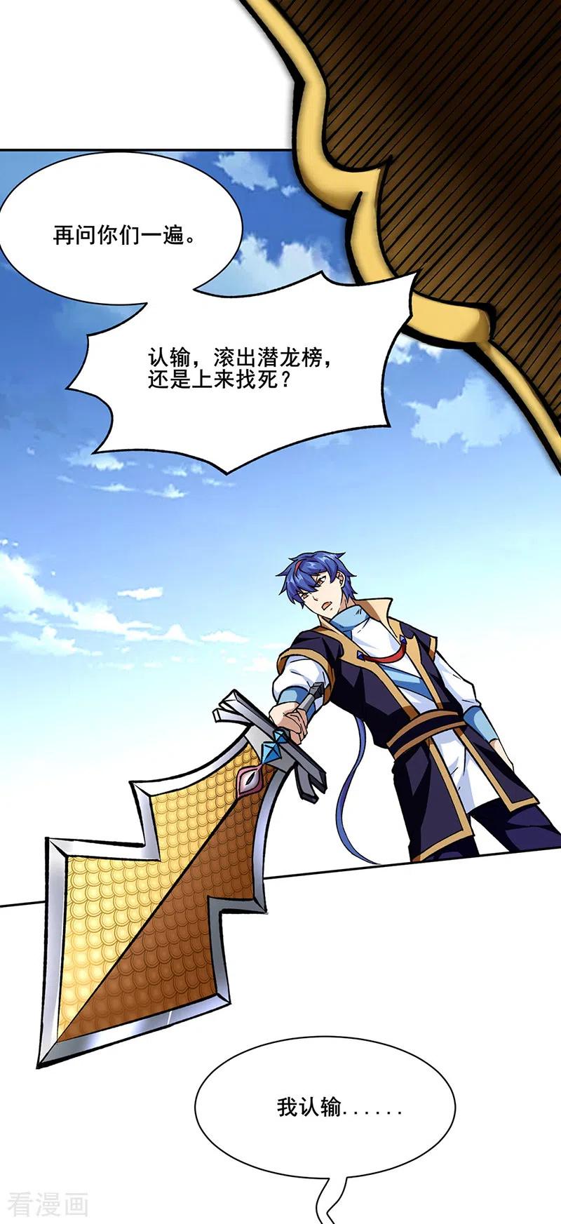 武道独尊279话 自作多情