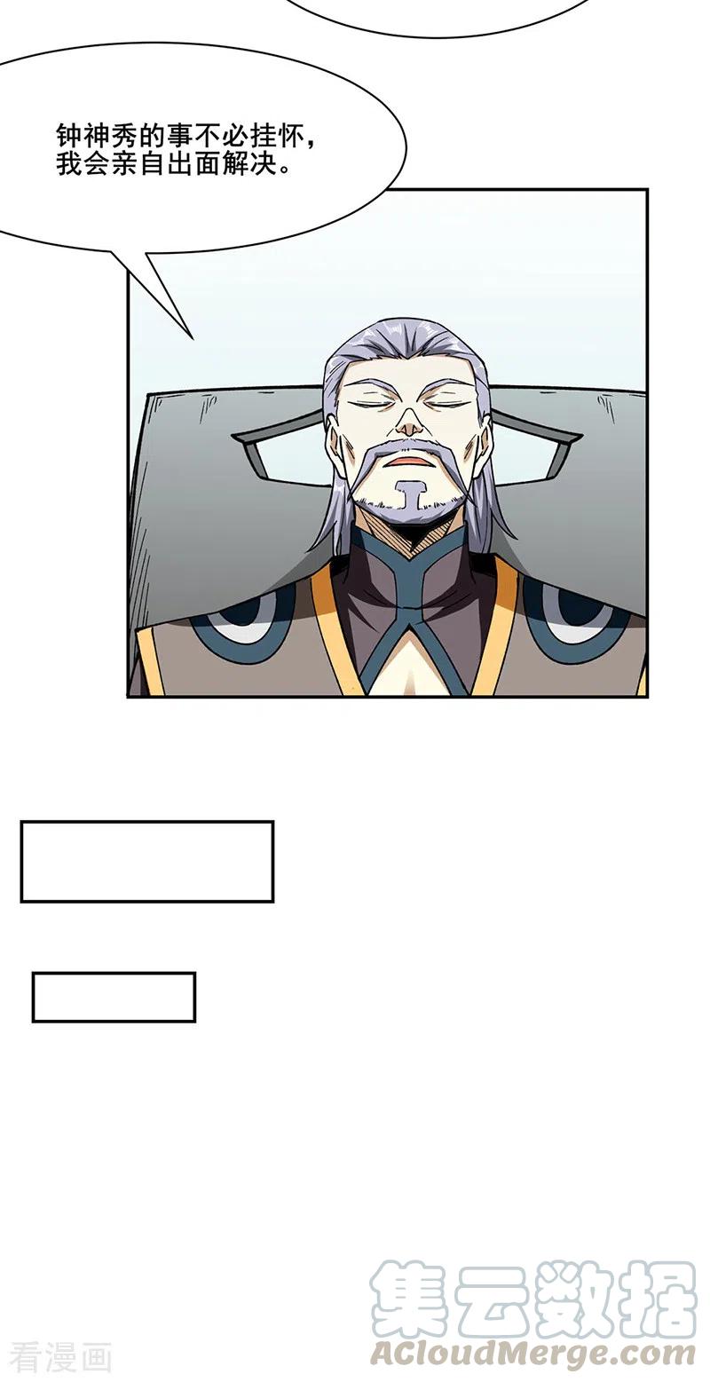 武道独尊279话 自作多情