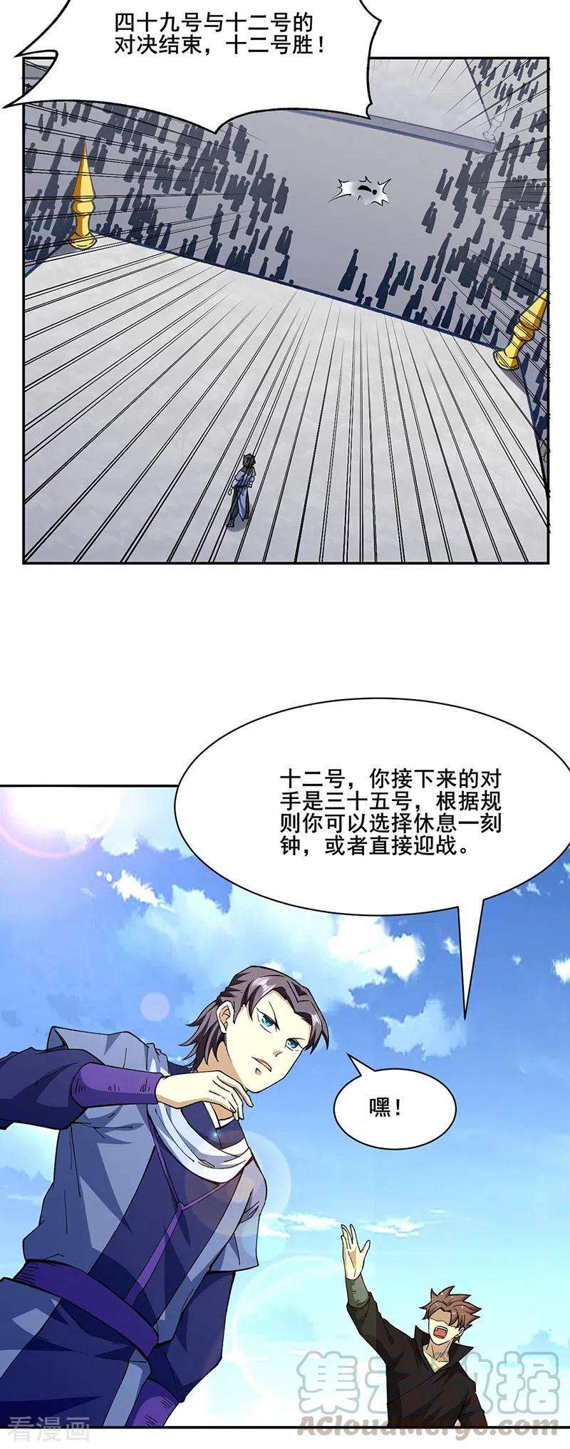 武道独尊279话 自作多情