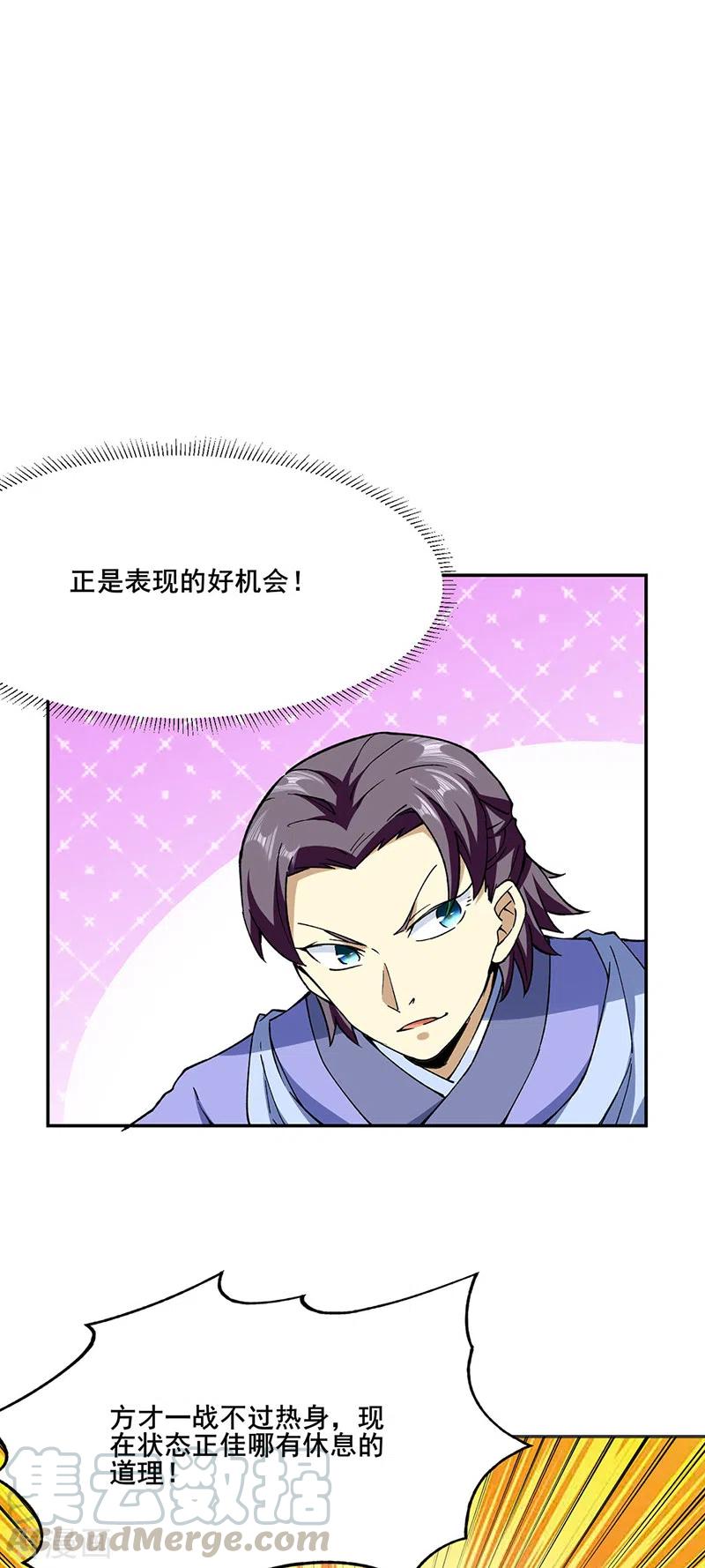 武道独尊279话 自作多情