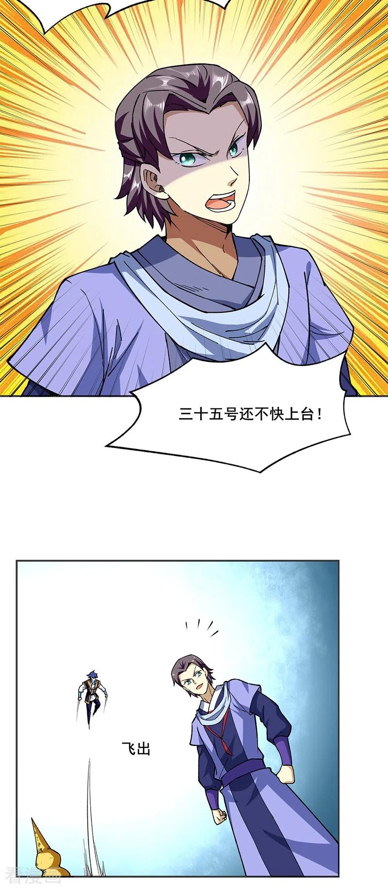 武道独尊279话 自作多情