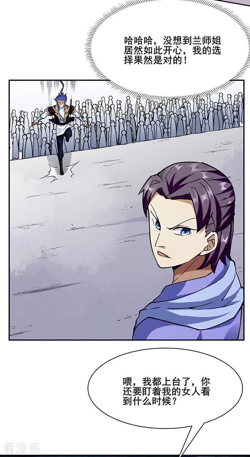 武道独尊279话 自作多情