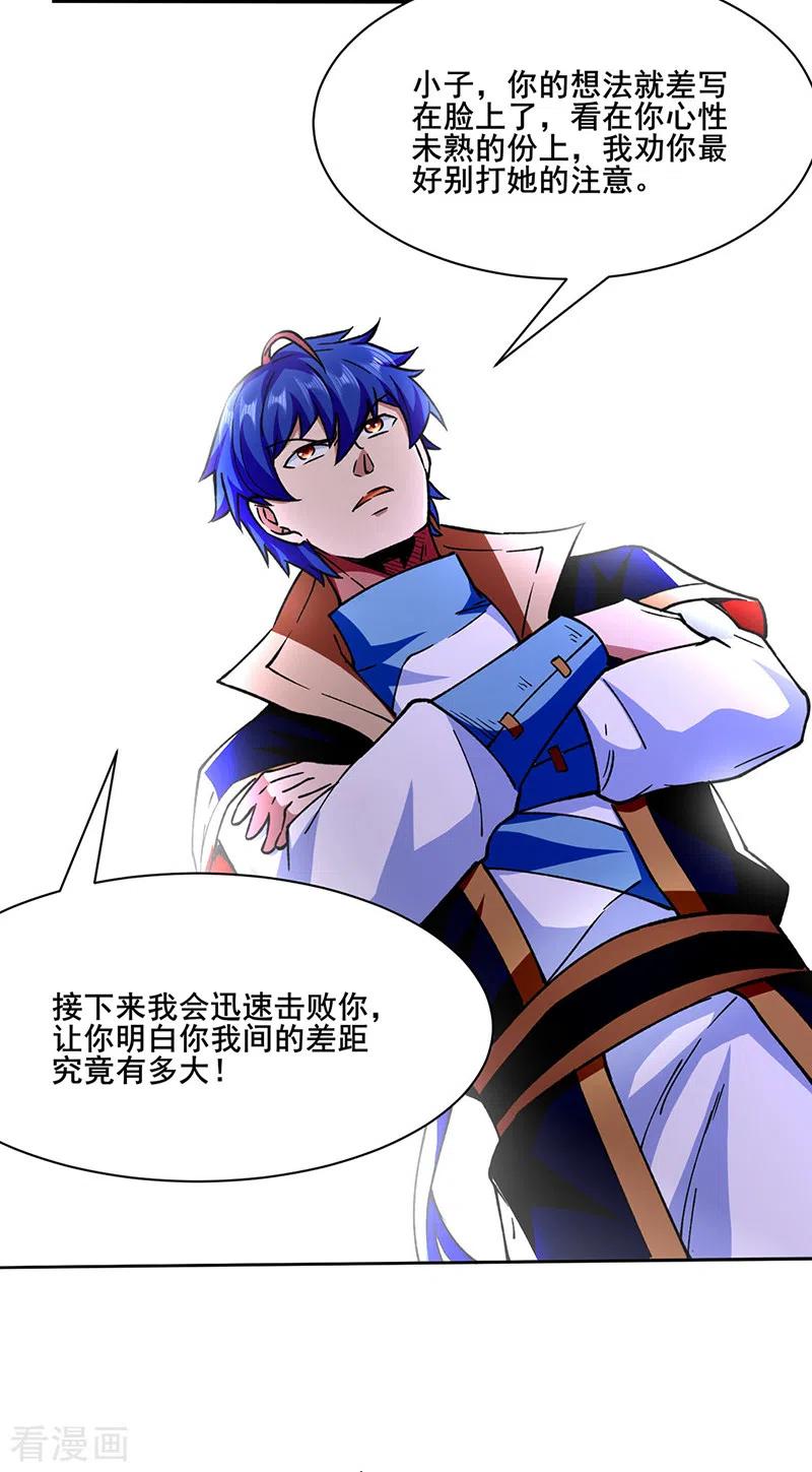 武道独尊279话 自作多情