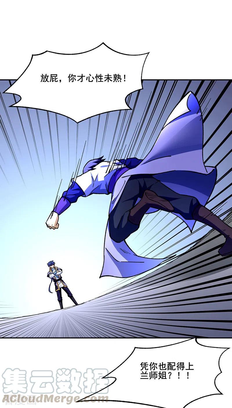 武道独尊279话 自作多情