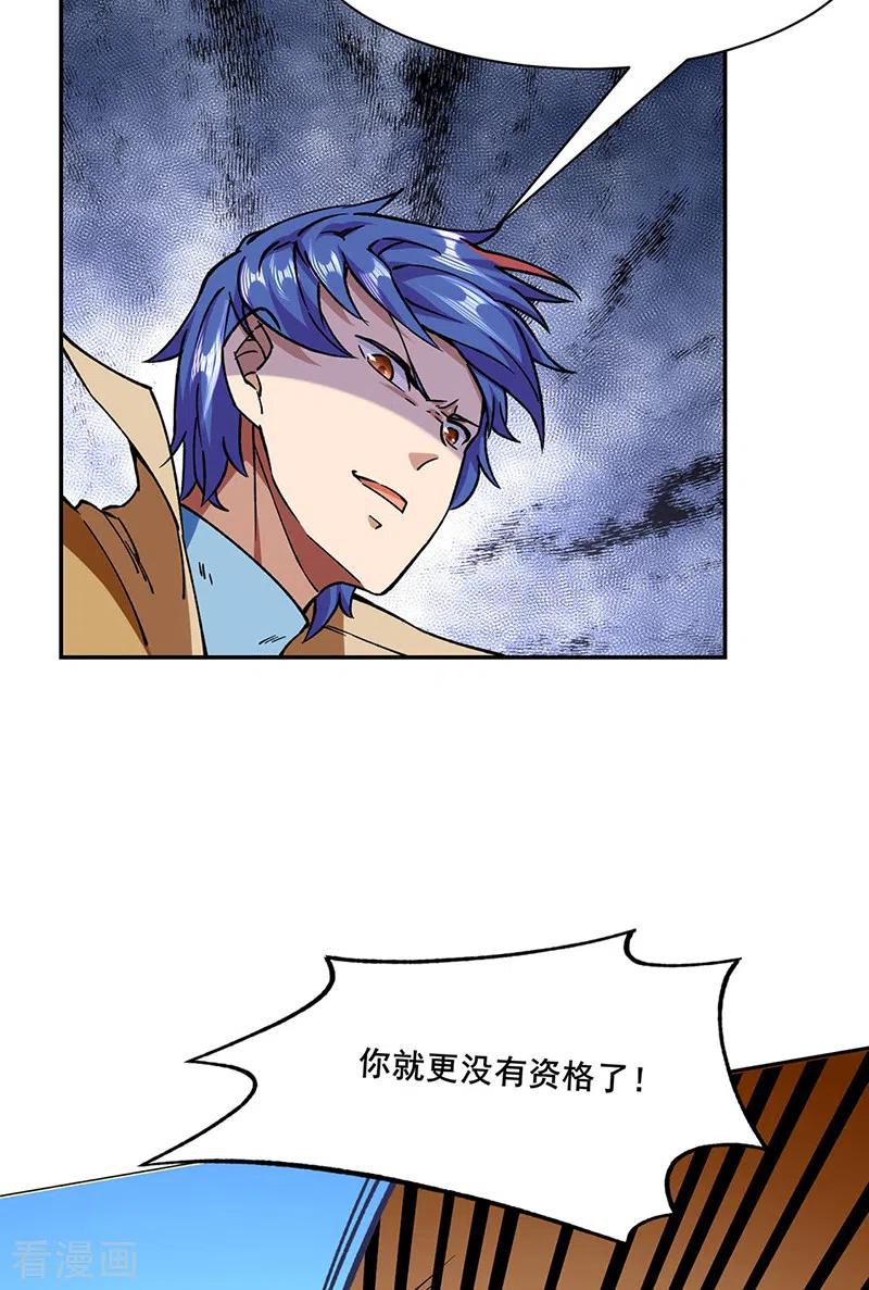 武道独尊279话 自作多情