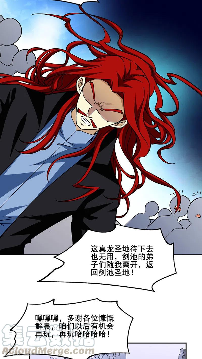 武道独尊279话 自作多情