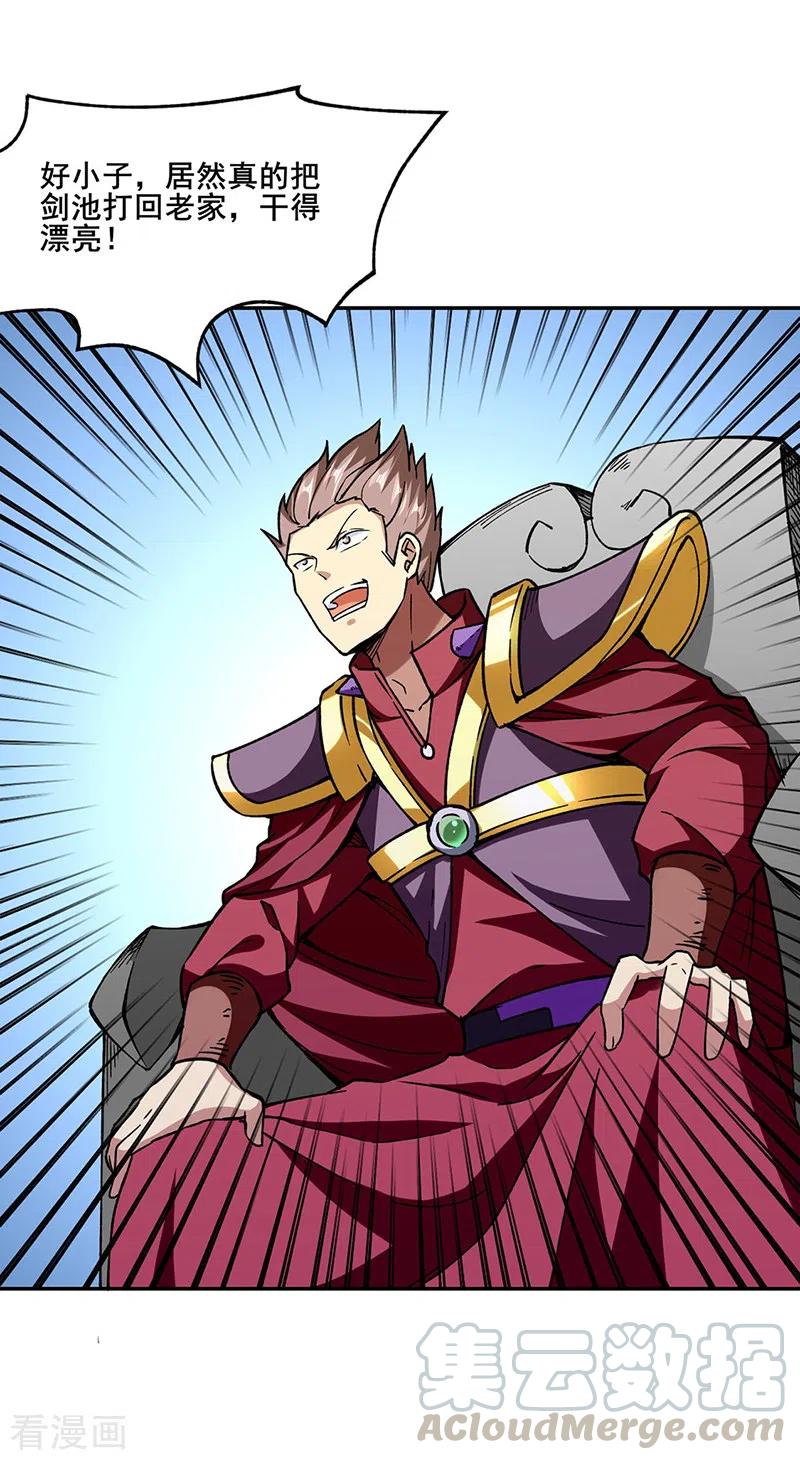 武道独尊279话 自作多情