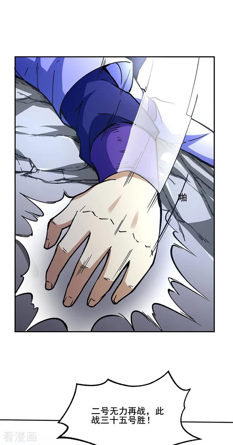 武道独尊280话 内战