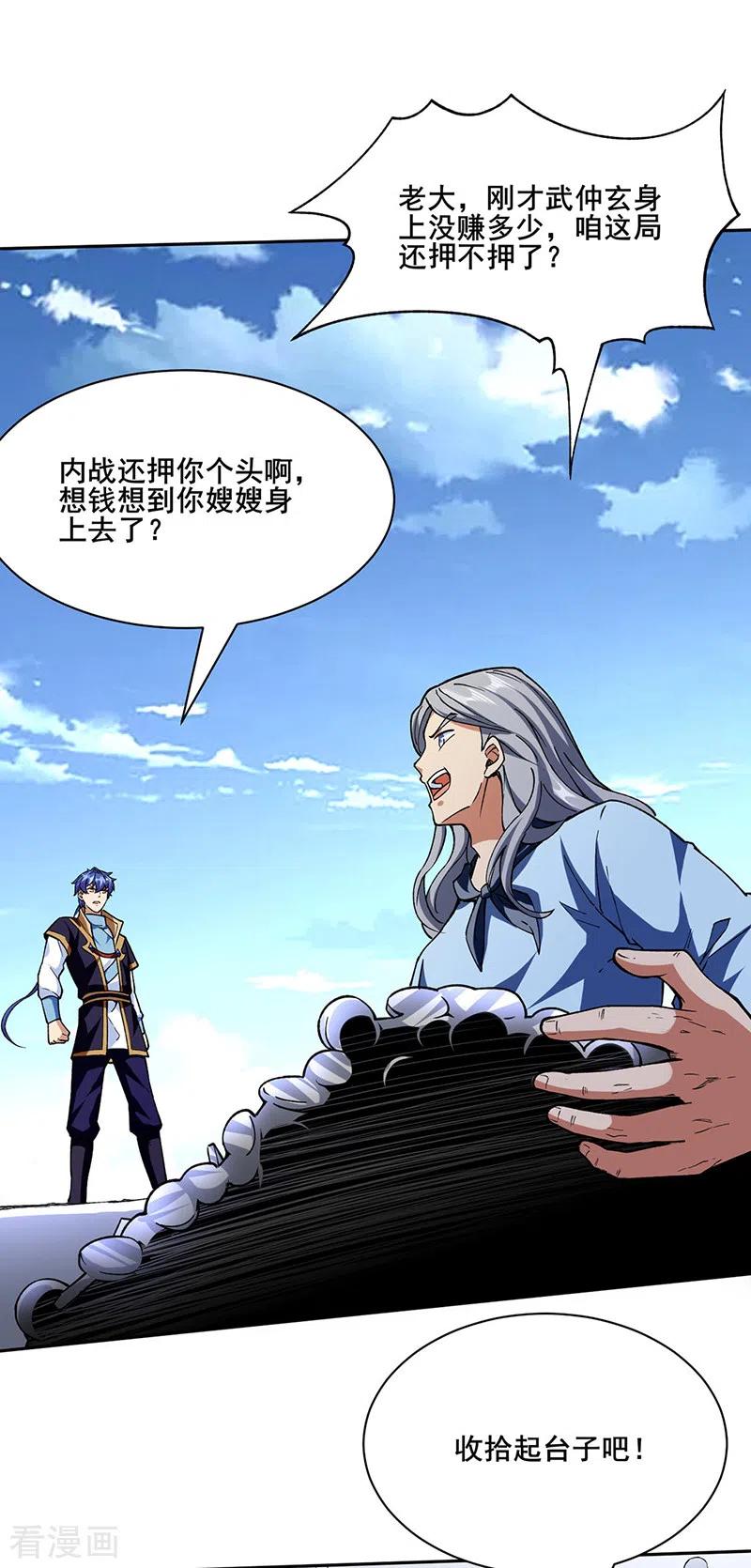 武道独尊280话 内战