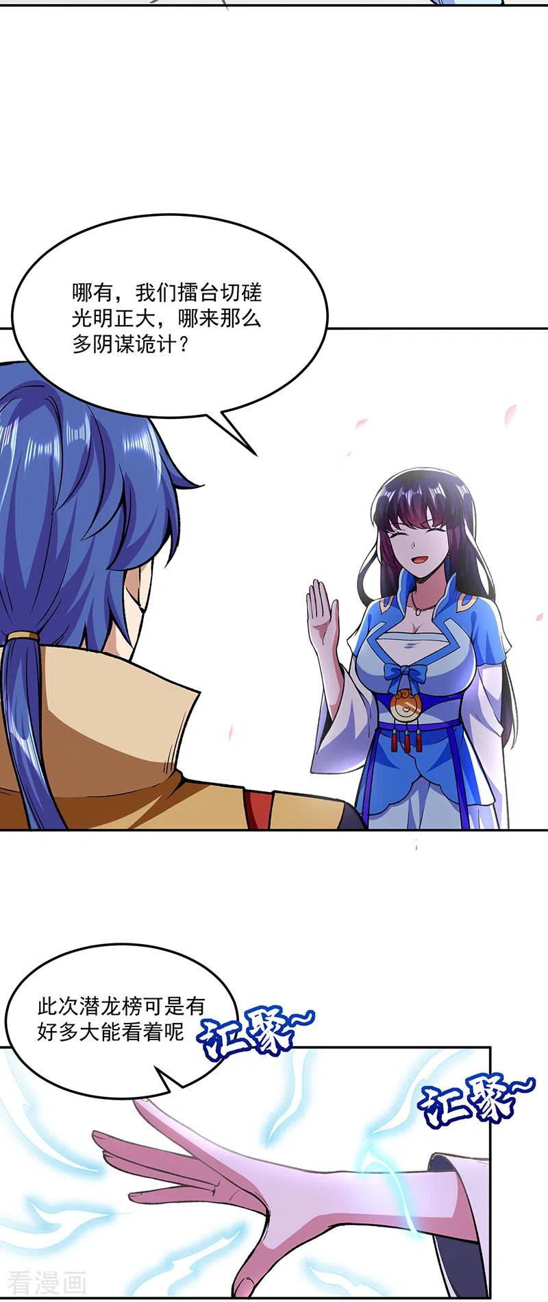 武道独尊281话 恶毒的赵剑妃