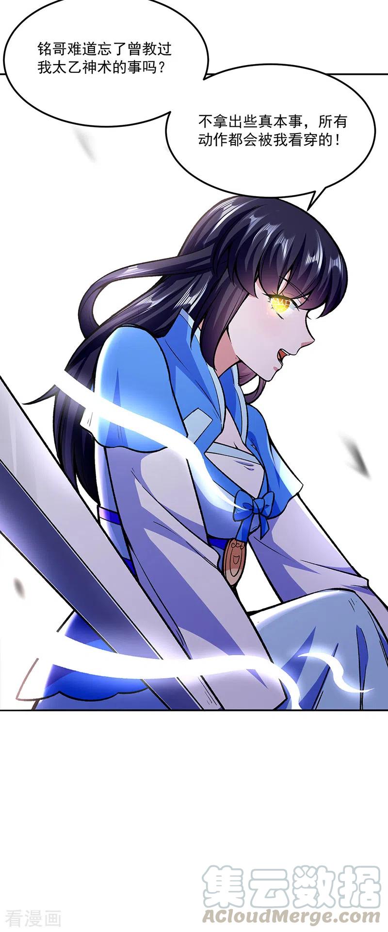 武道独尊281话 恶毒的赵剑妃