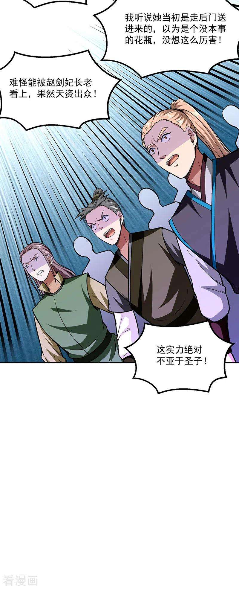 武道独尊281话 恶毒的赵剑妃