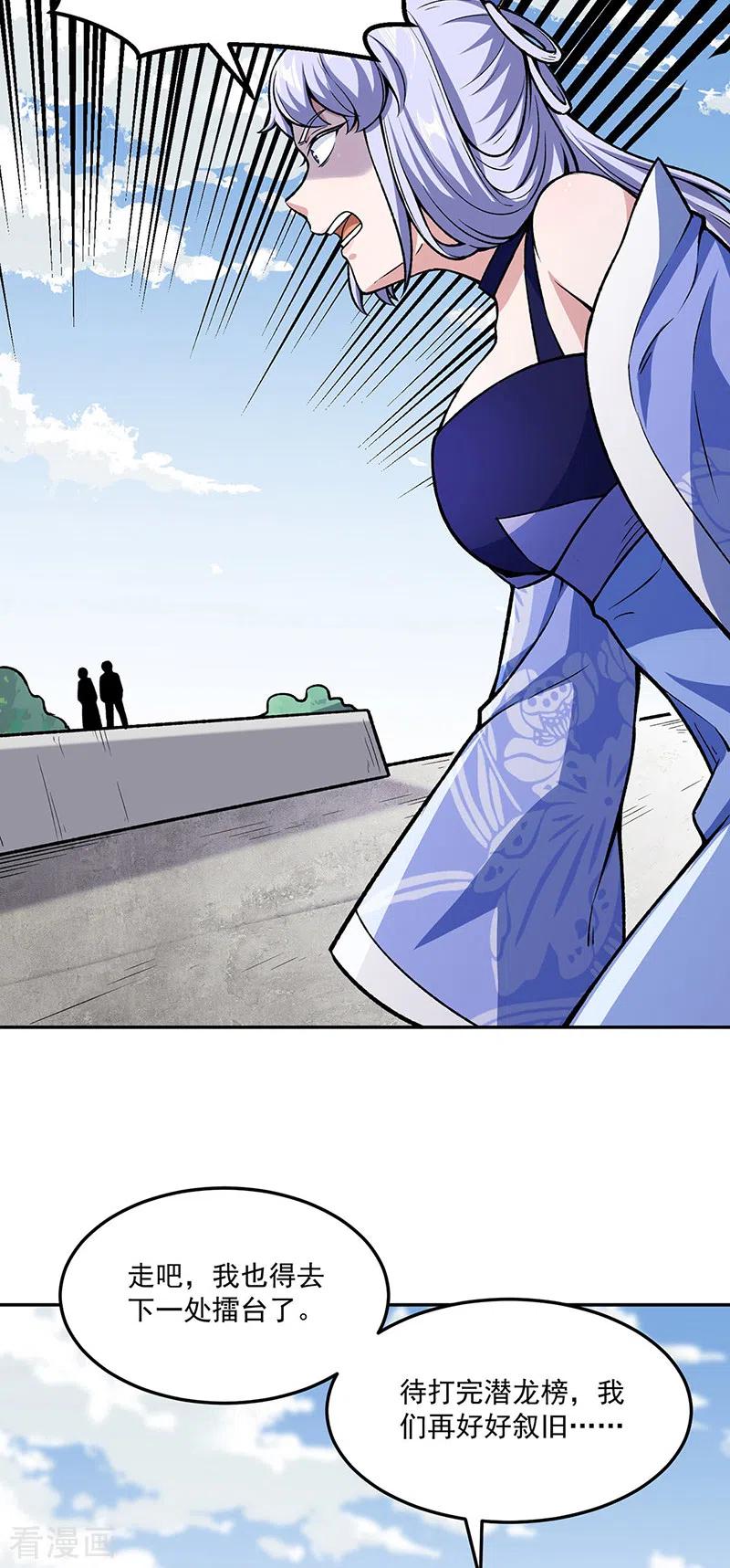 武道独尊281话 恶毒的赵剑妃