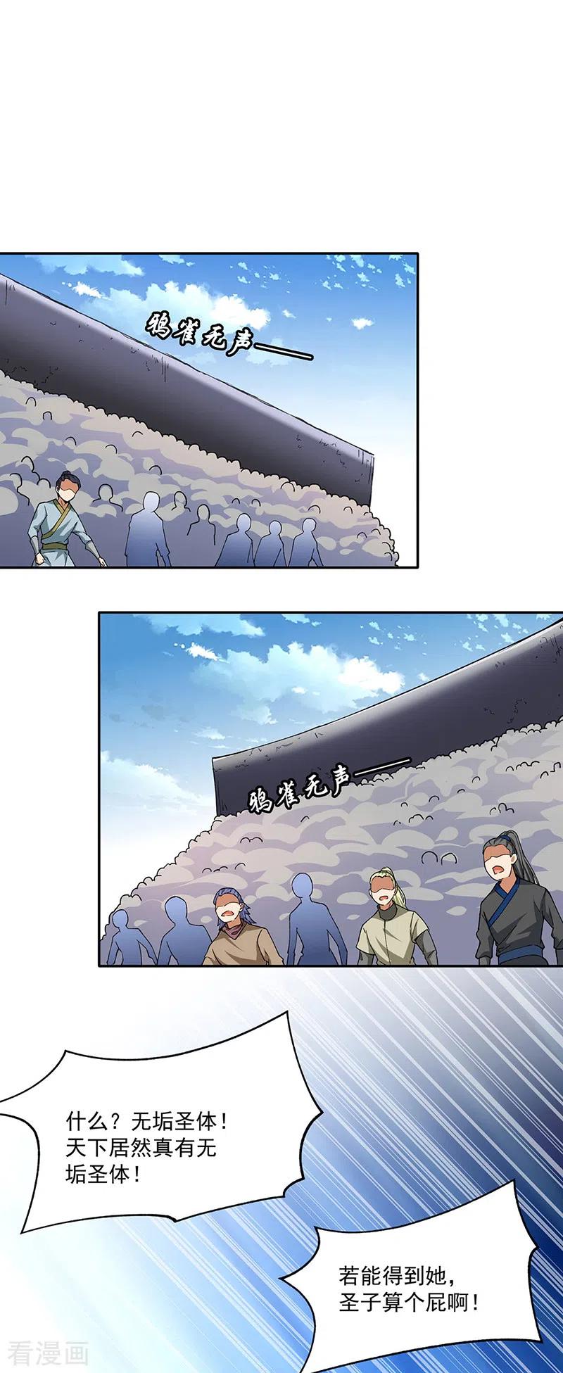 武道独尊282话 坏了规矩