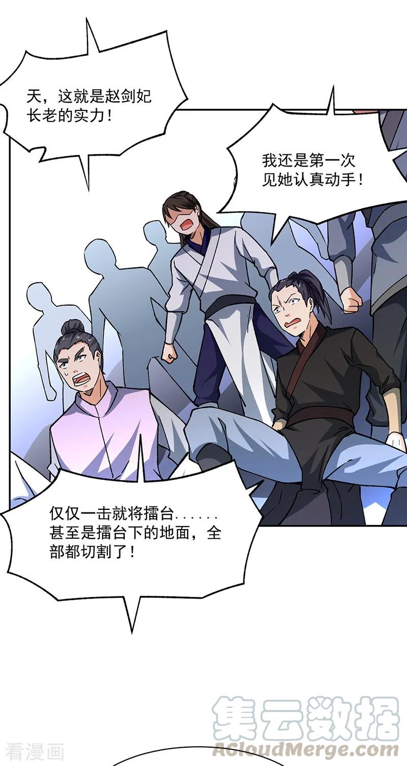 武道独尊282话 坏了规矩