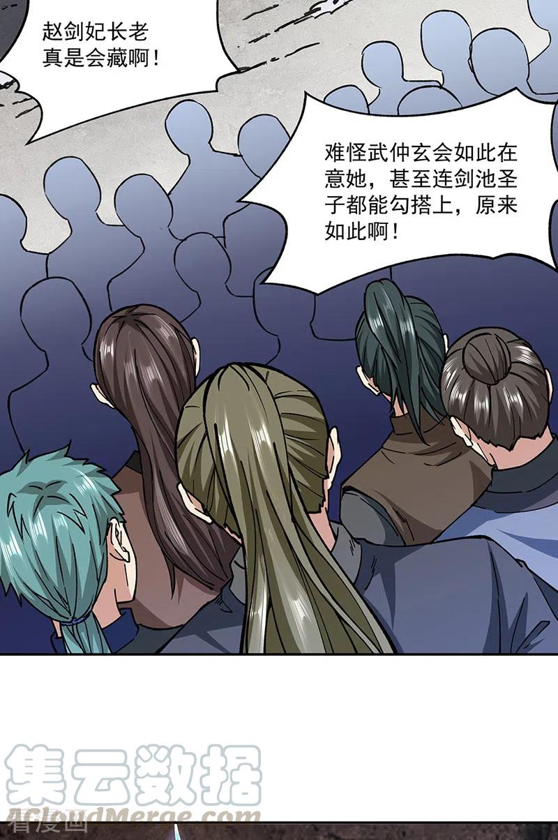 武道独尊282话 坏了规矩