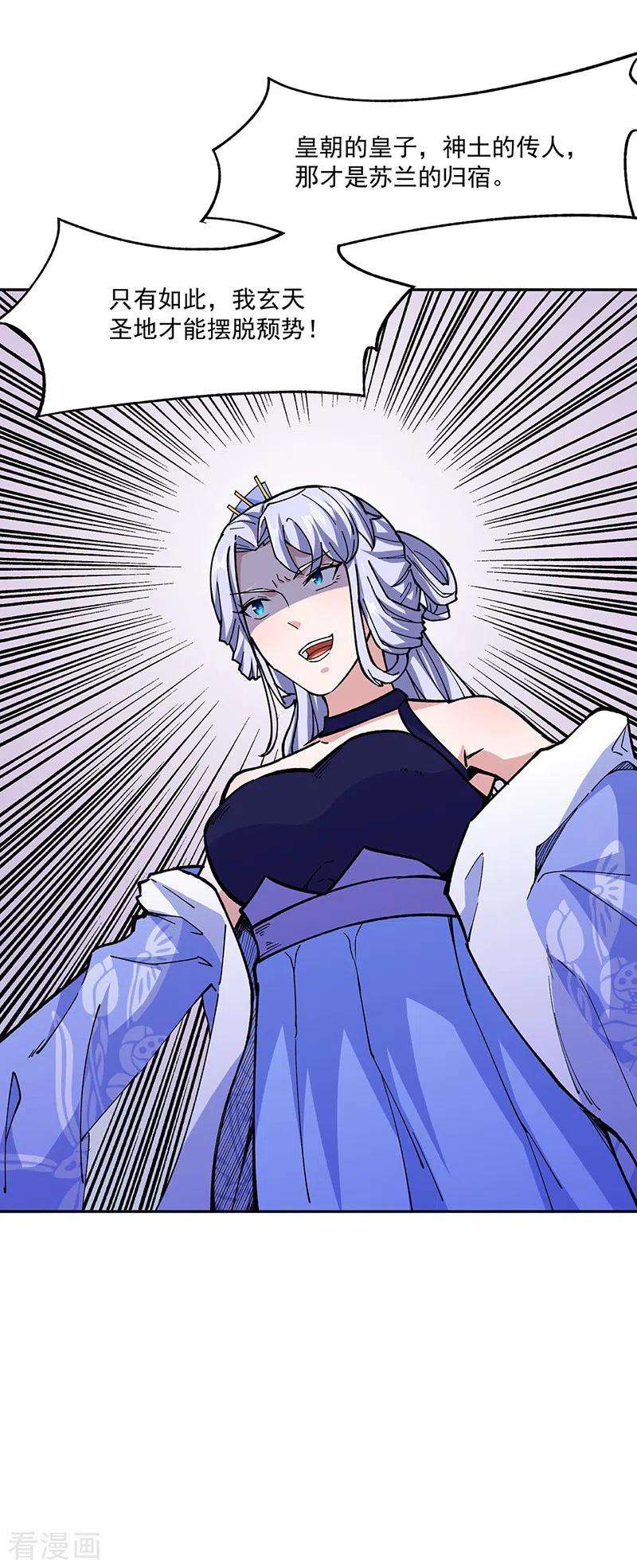 武道独尊282话 坏了规矩