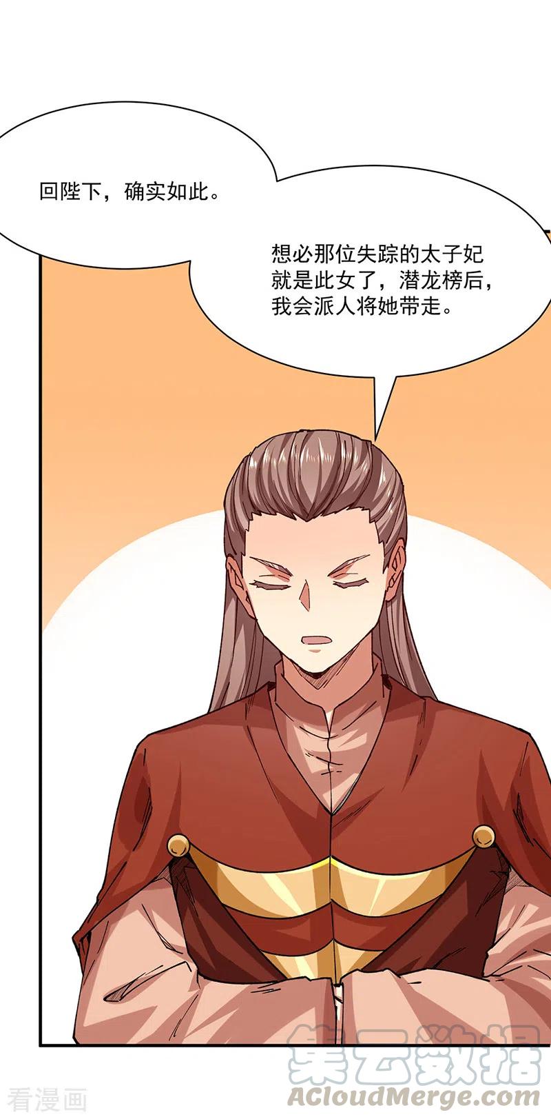 武道独尊283话 太子妃资质