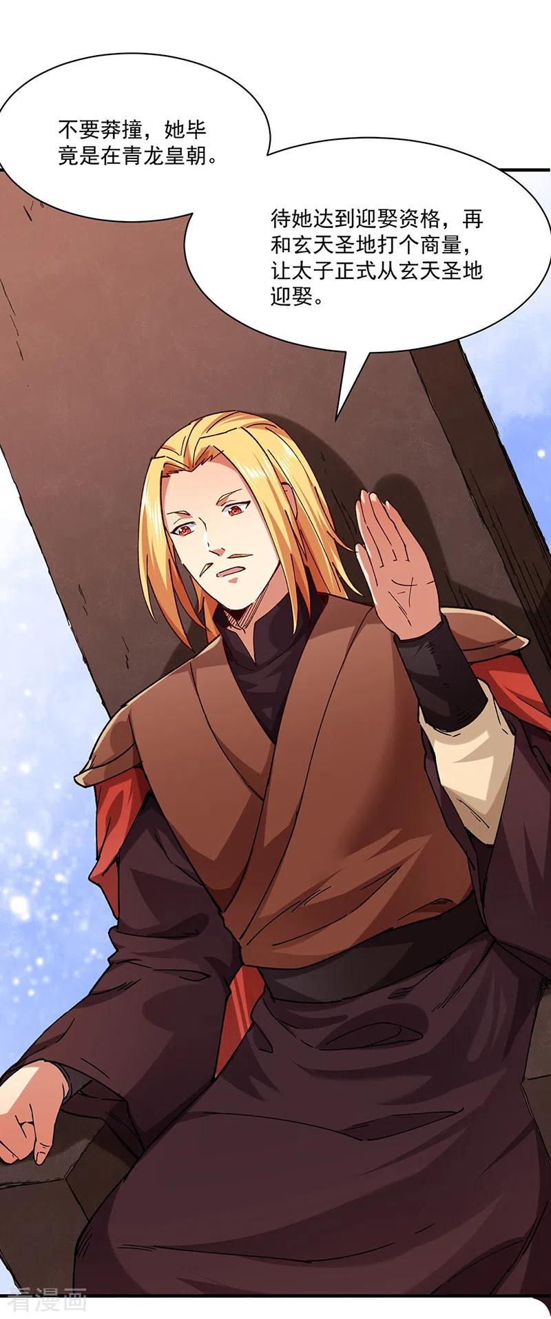 武道独尊283话 太子妃资质