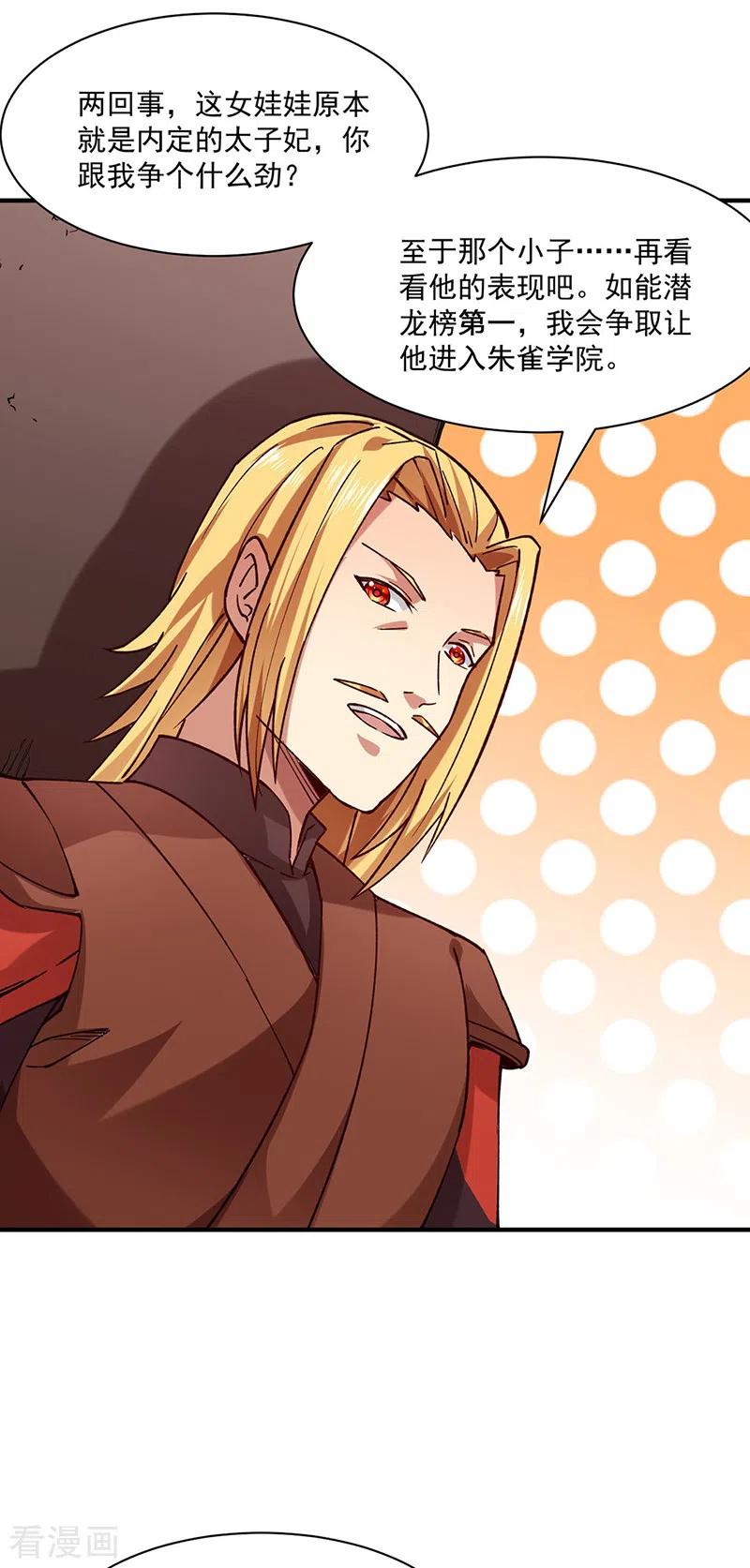 武道独尊283话 太子妃资质