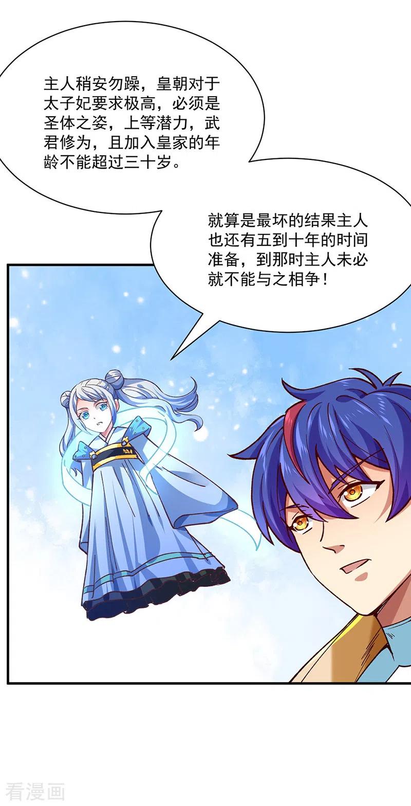 武道独尊283话 太子妃资质