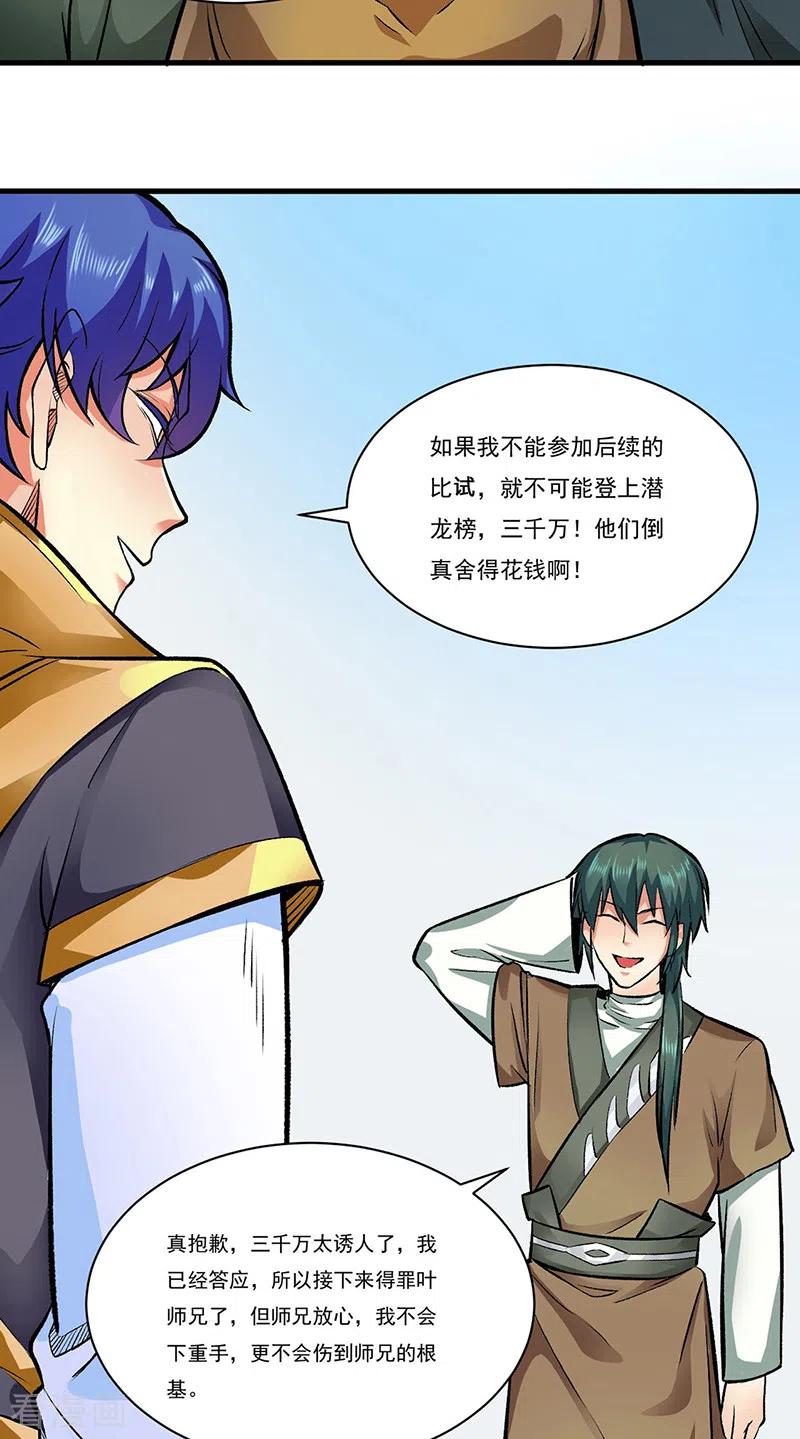 武道独尊284话 重伤一下即可