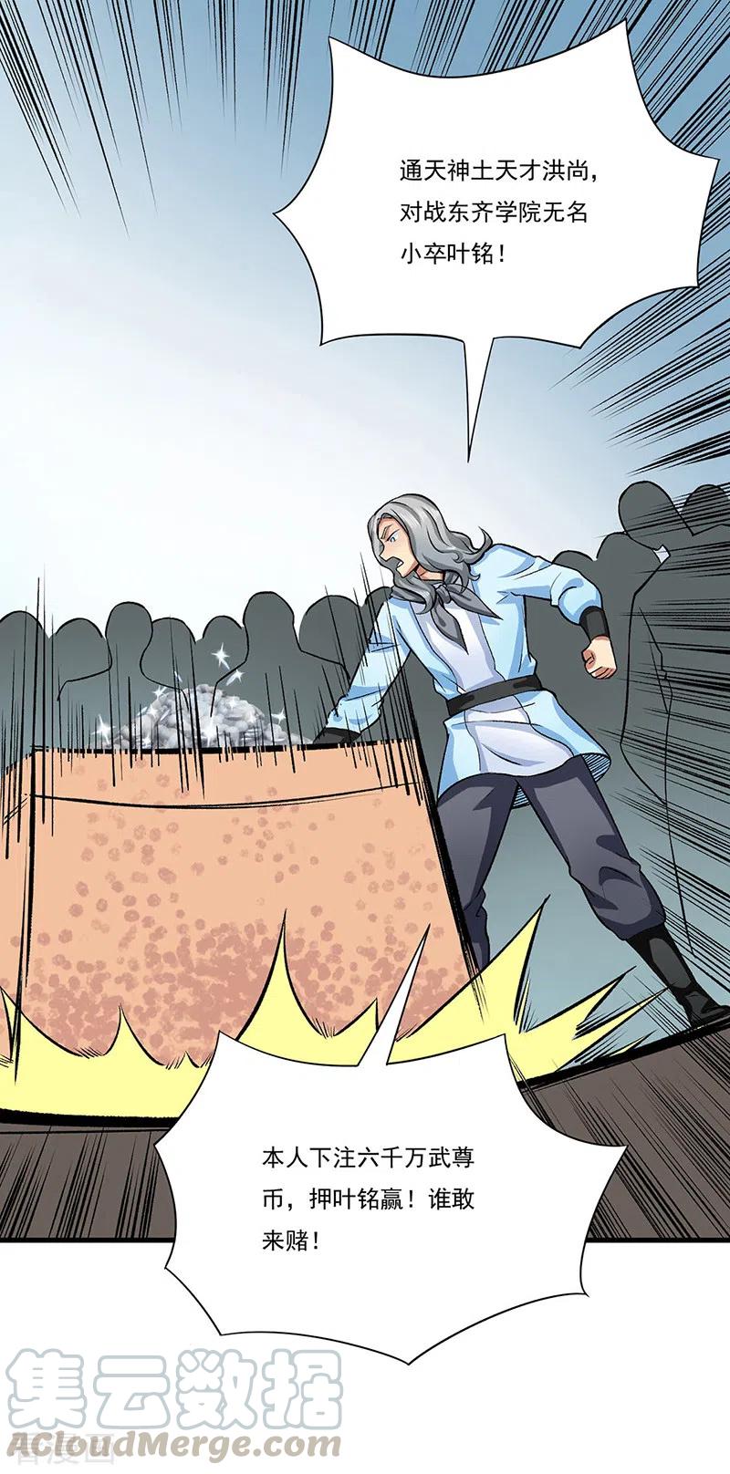 武道独尊284话 重伤一下即可