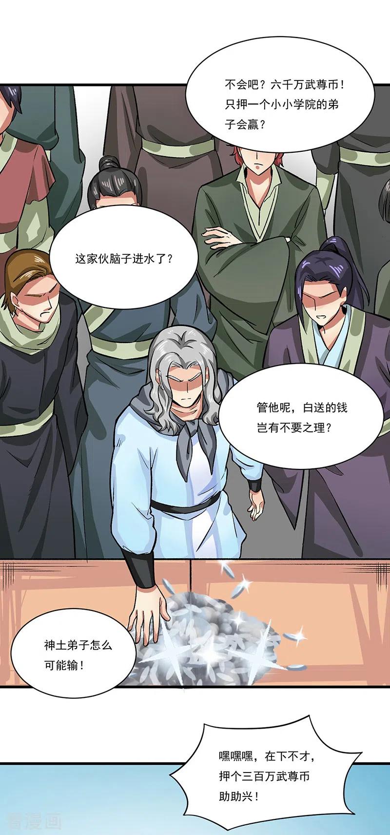 武道独尊284话 重伤一下即可