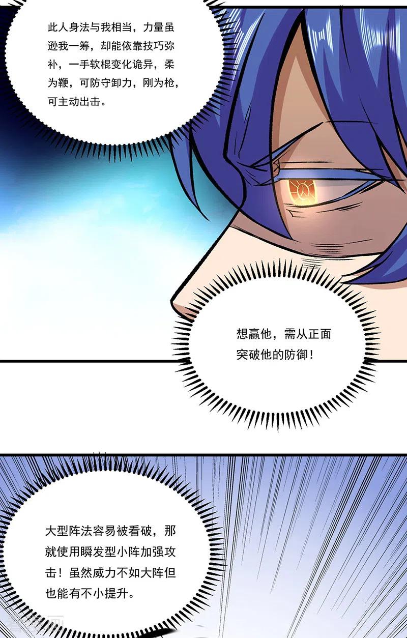 武道独尊286话 以力破技