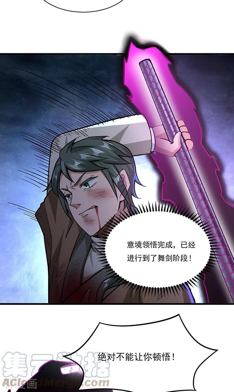 武道独尊287话 阴阳割昏晓