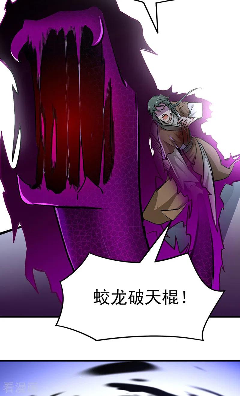 武道独尊287话 阴阳割昏晓