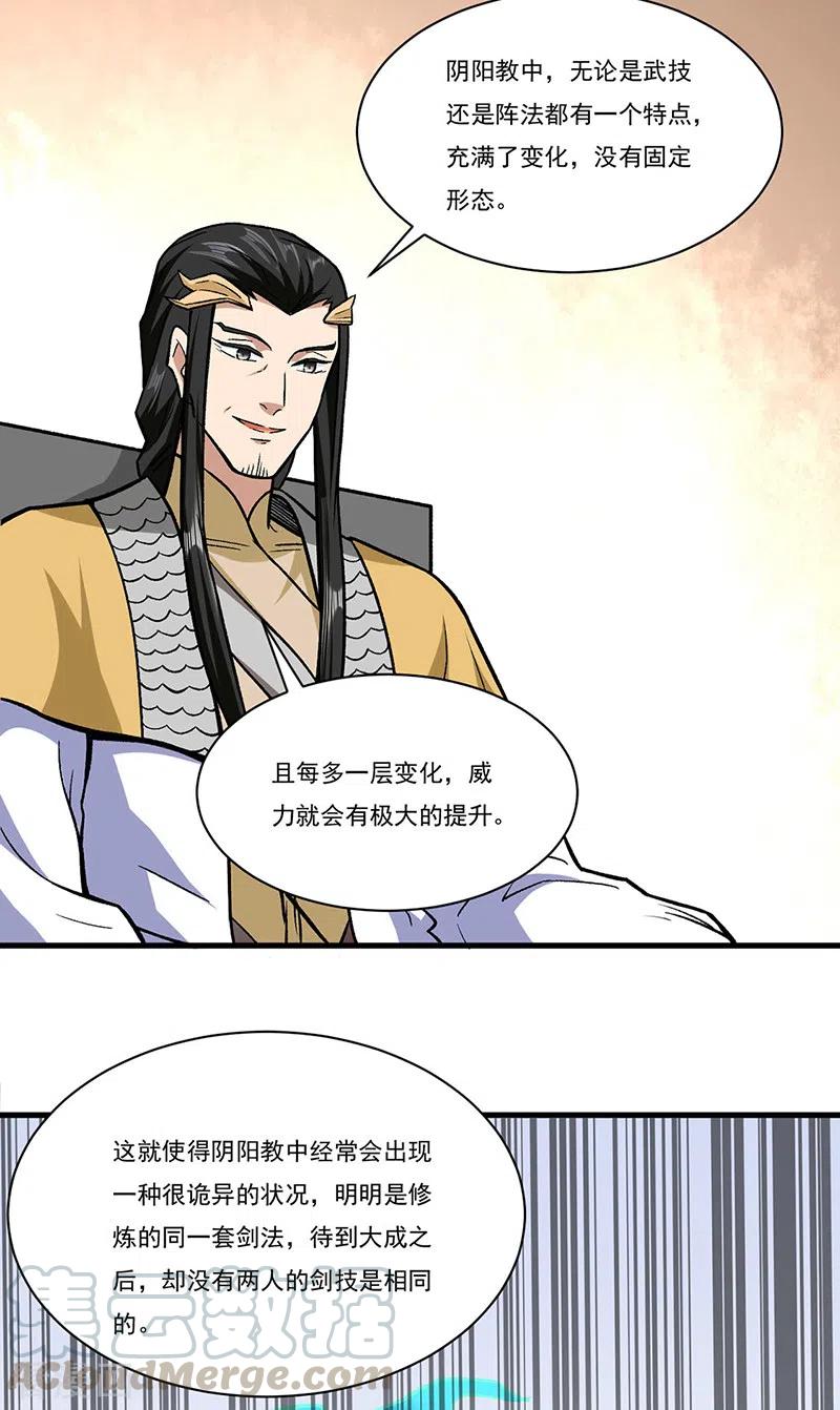 武道独尊287话 阴阳割昏晓
