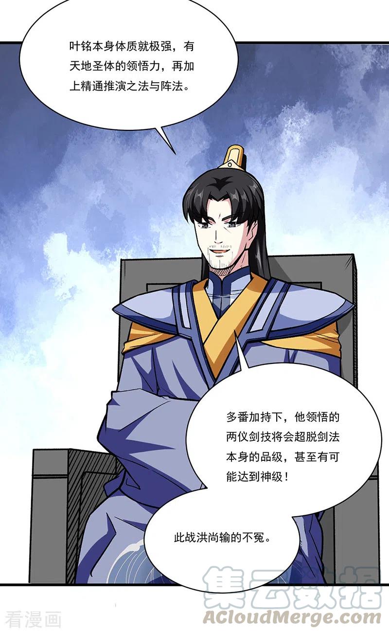武道独尊287话 阴阳割昏晓