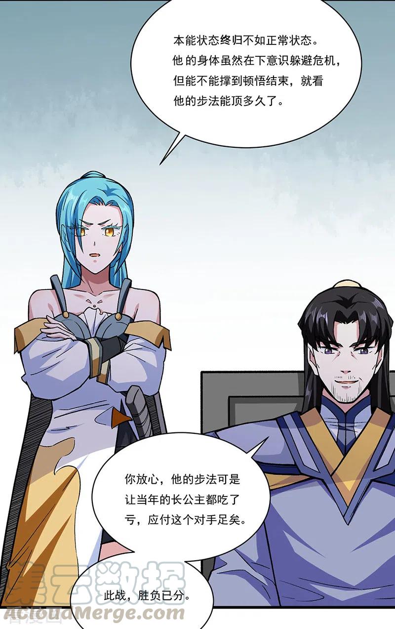 武道独尊287话 阴阳割昏晓