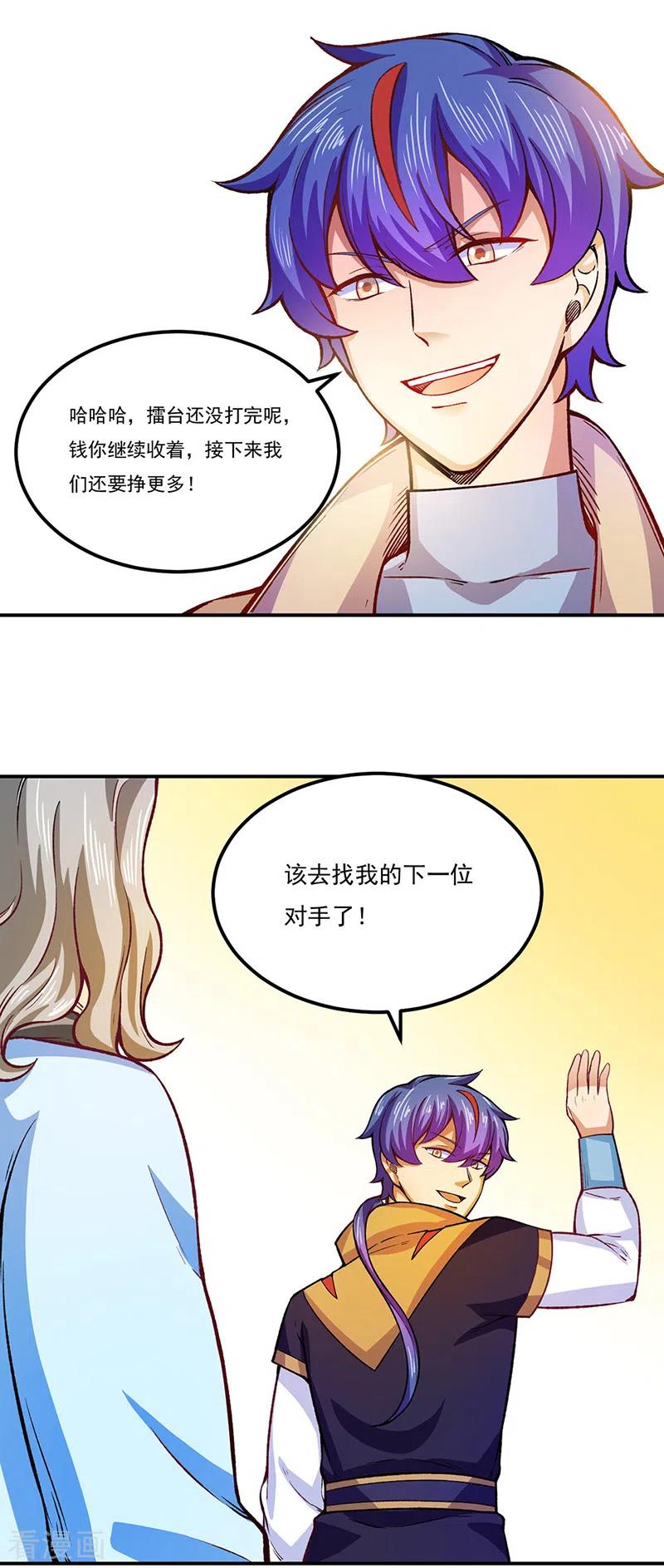 武道独尊288话 一号擂台