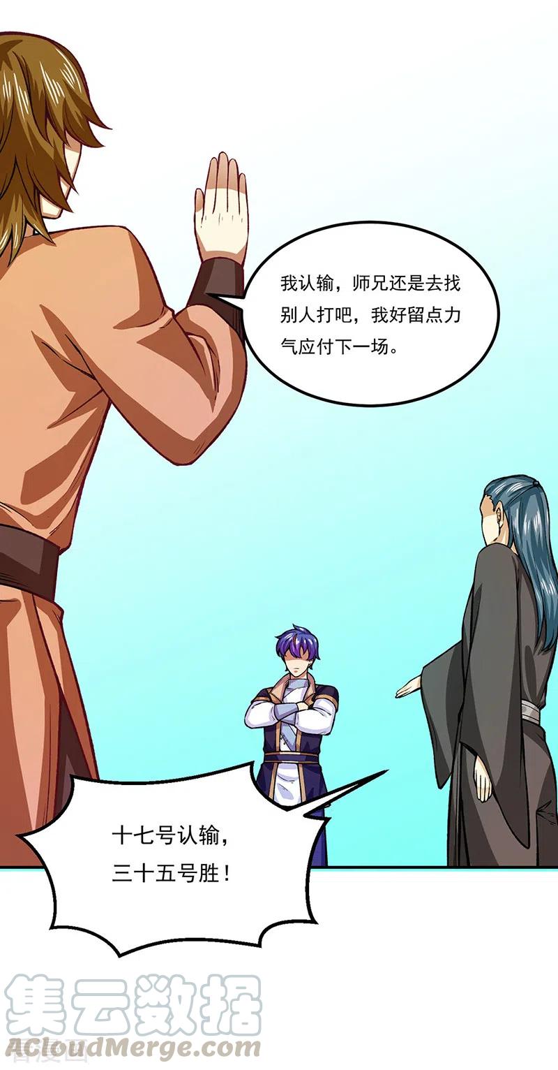 武道独尊288话 一号擂台