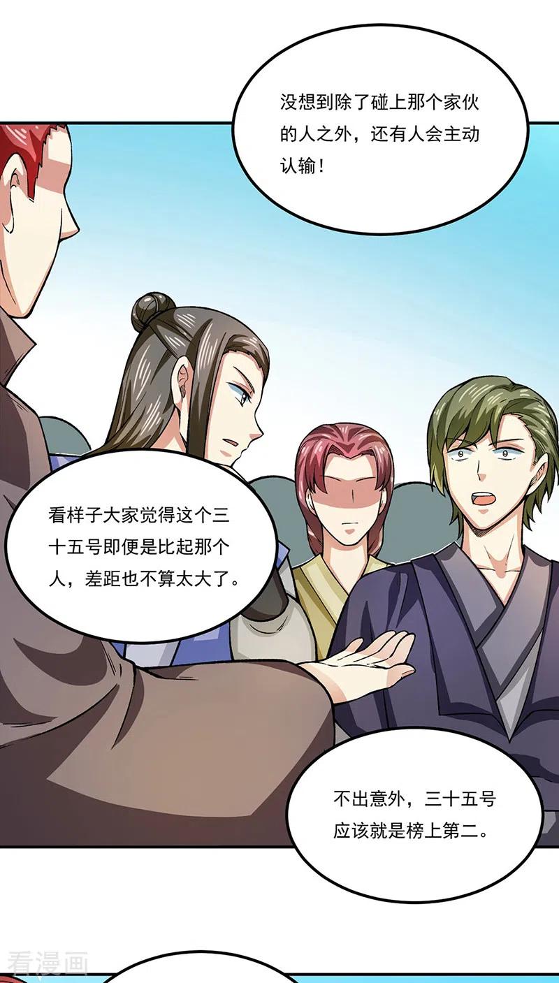 武道独尊288话 一号擂台