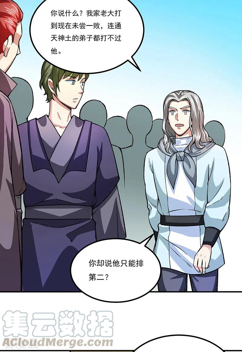 武道独尊288话 一号擂台