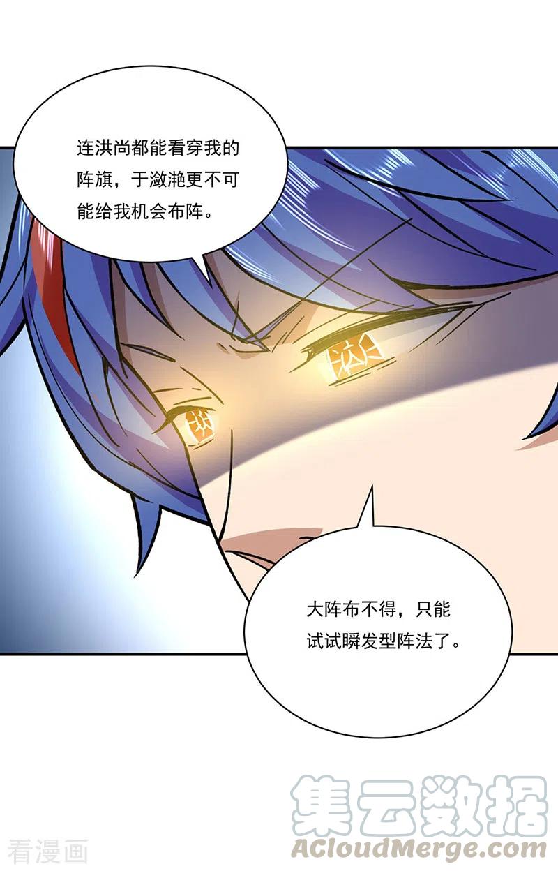 武道独尊290话 天杀步对天杀步