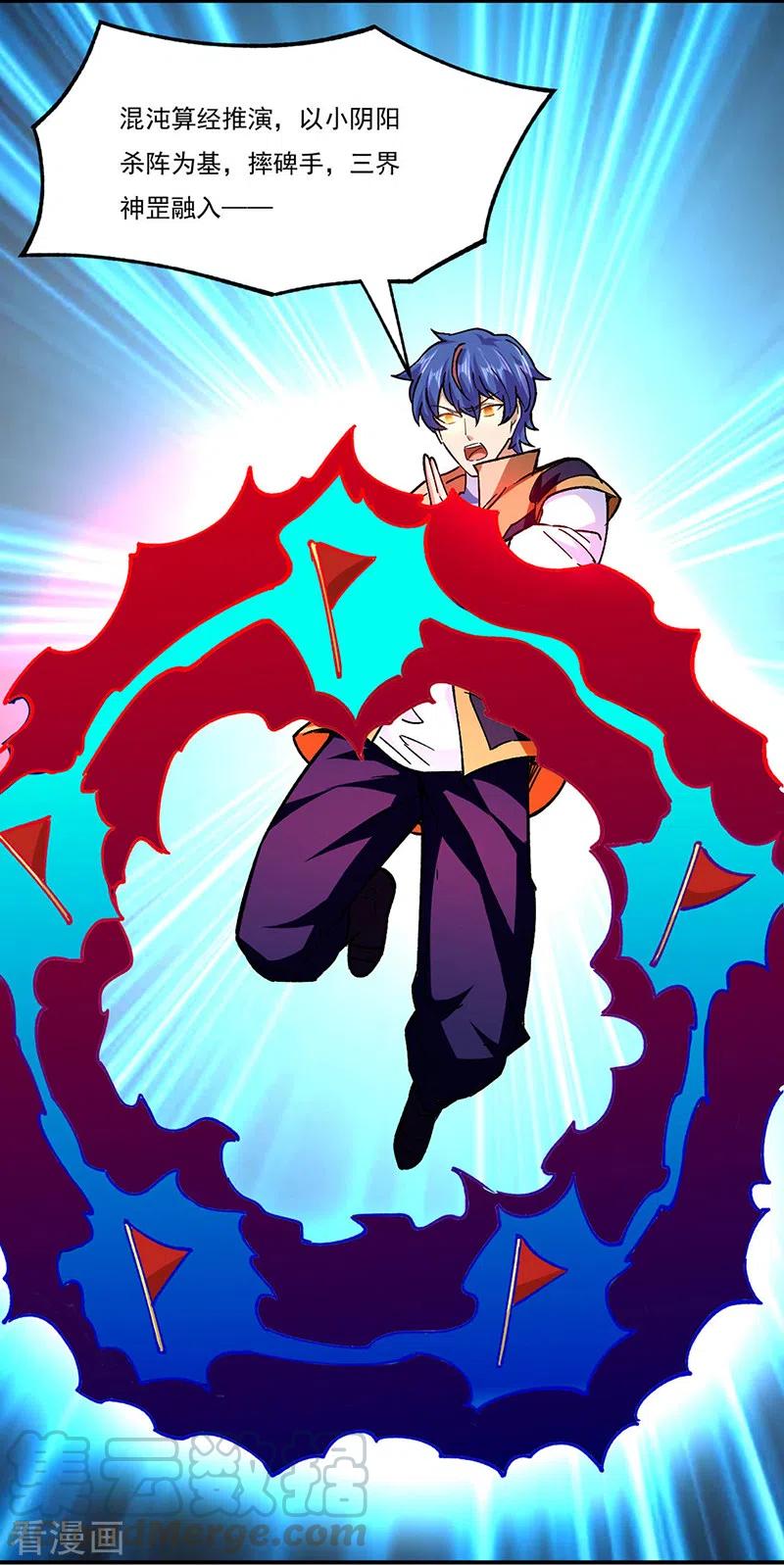 武道独尊290话 天杀步对天杀步