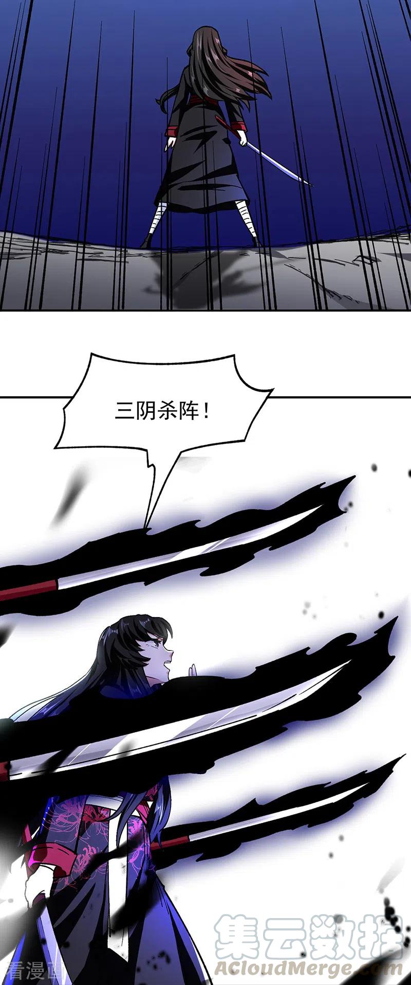 武道独尊290话 天杀步对天杀步