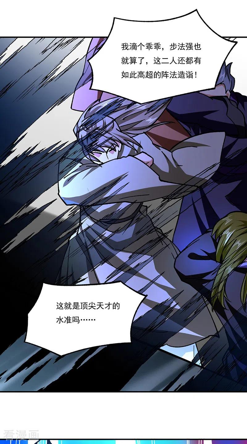 武道独尊290话 天杀步对天杀步