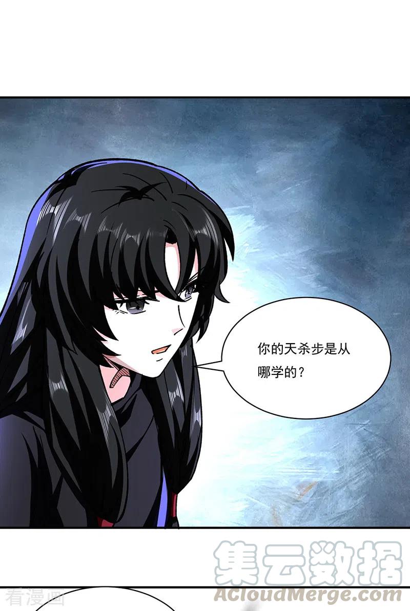 武道独尊290话 天杀步对天杀步