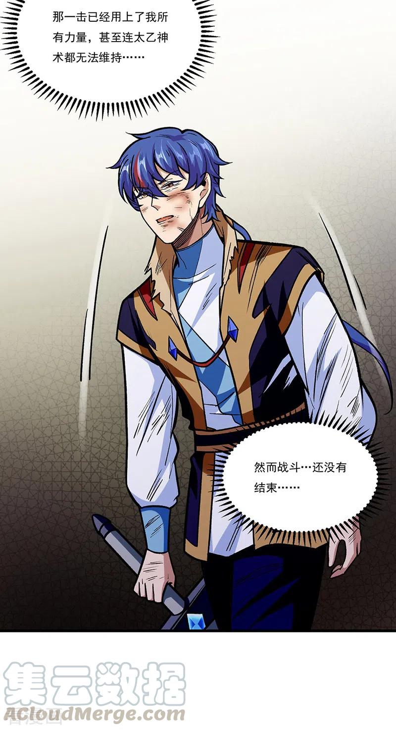 武道独尊291话 杀神一击