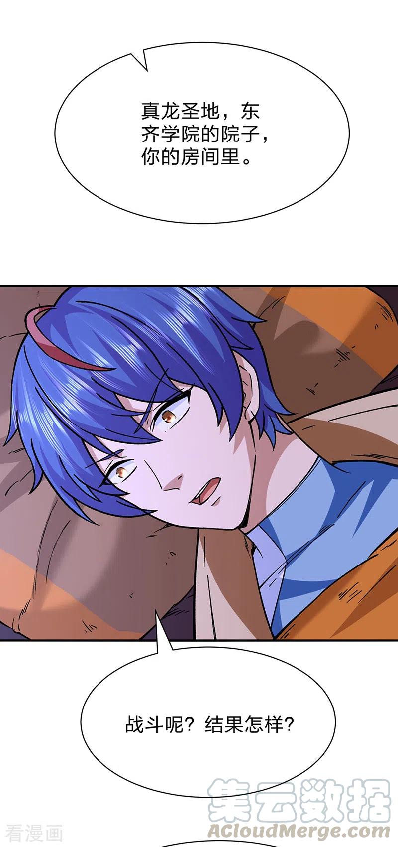 武道独尊292话 真龙血脉