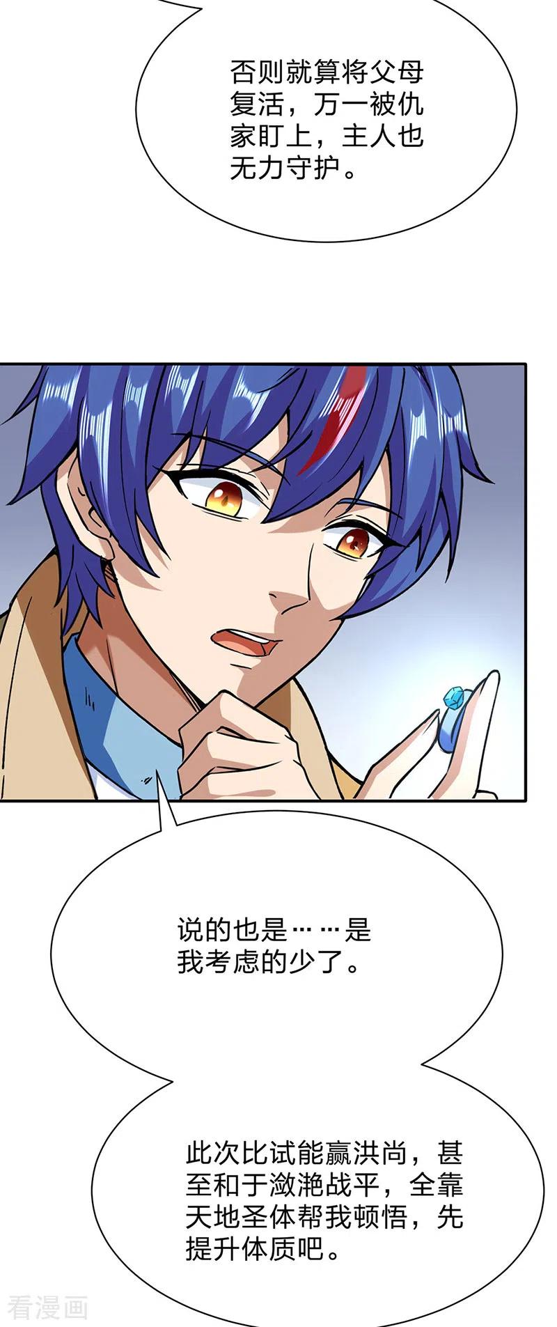 武道独尊292话 真龙血脉