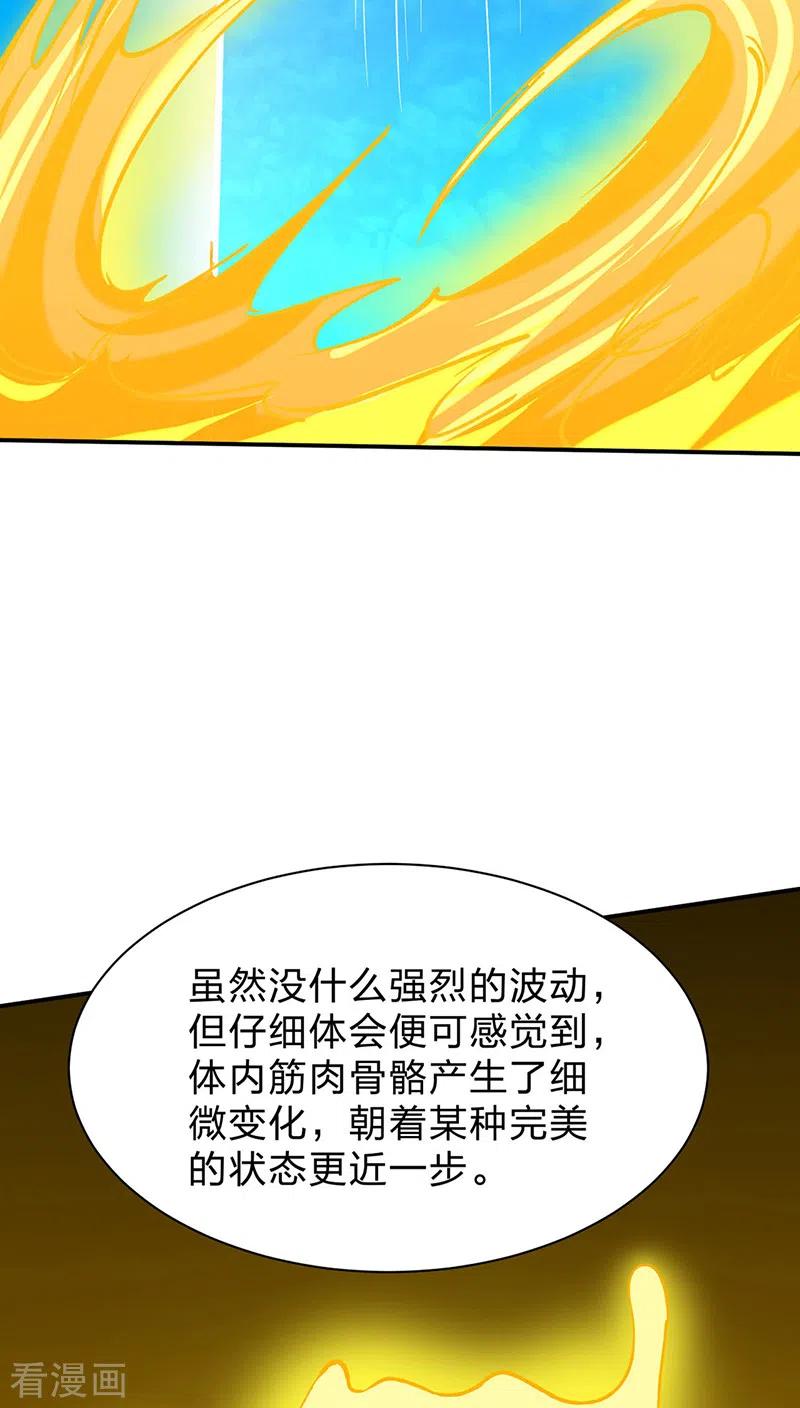 武道独尊292话 真龙血脉